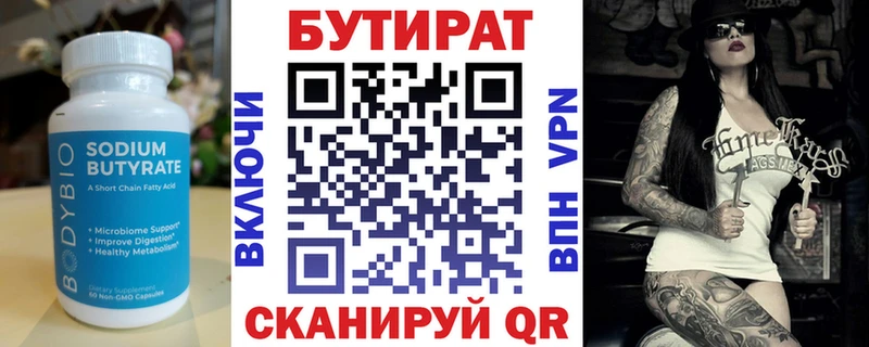 цена   Мамоново  OMG вход  Бутират бутандиол 